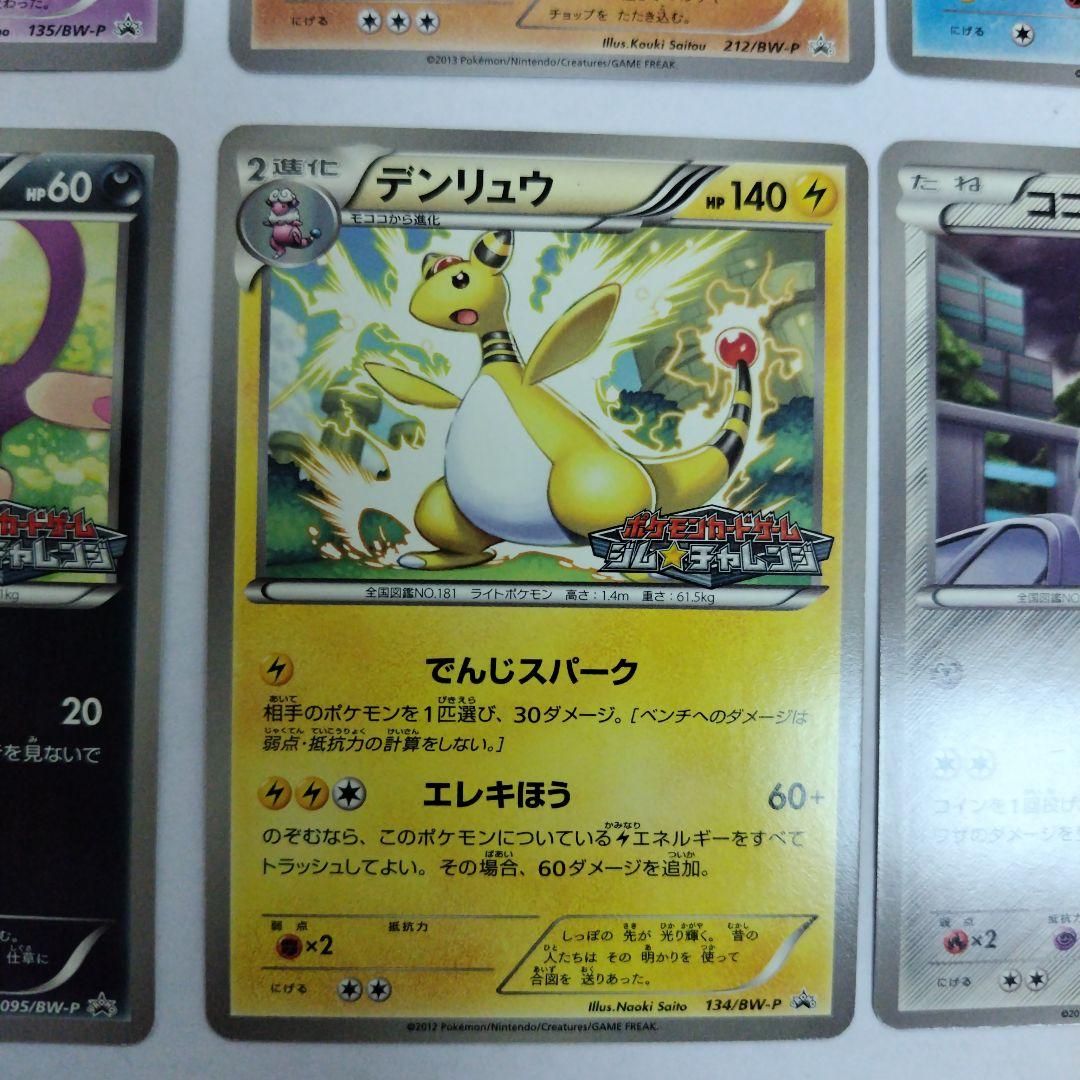 ポケモンカード ジムチャレンジ8枚セット