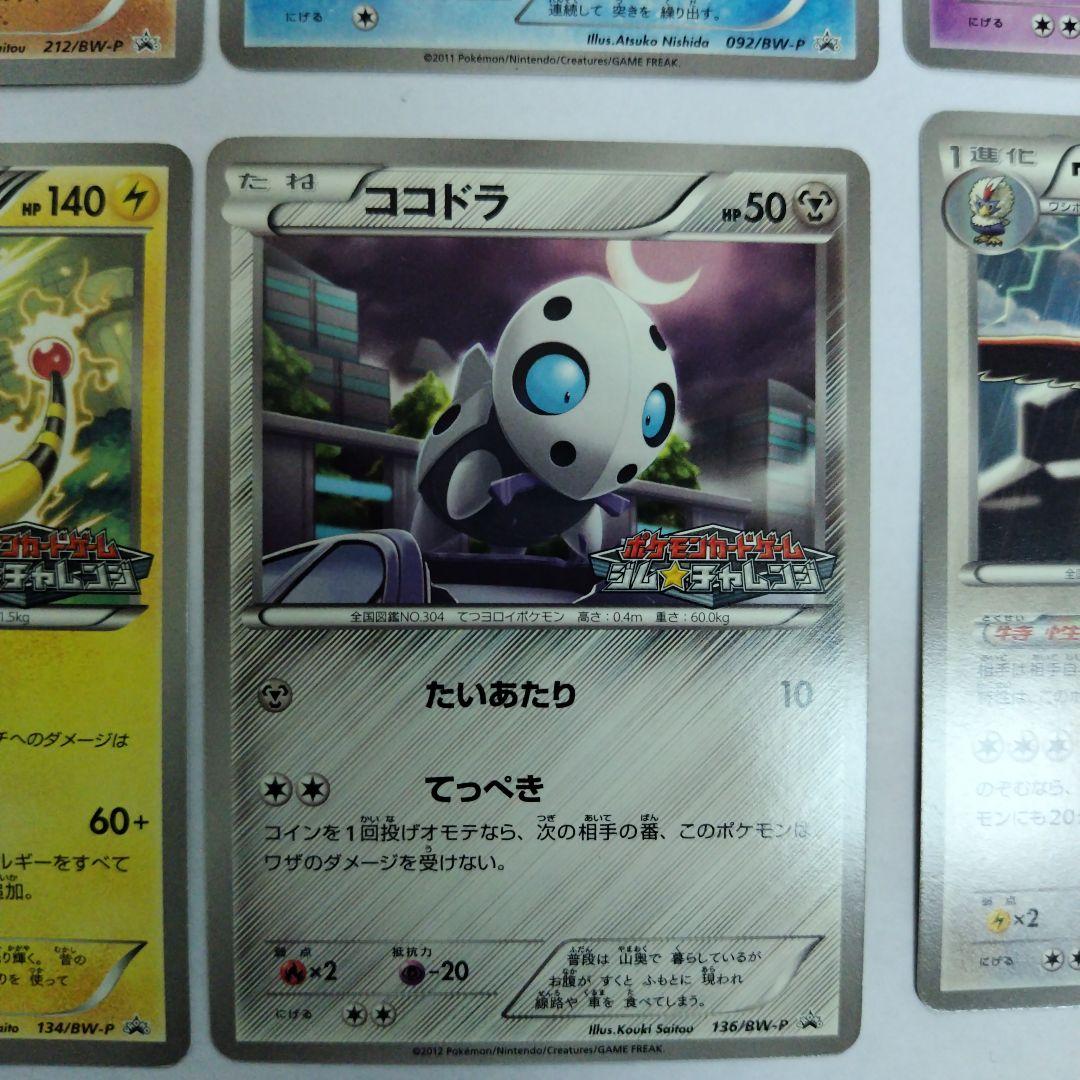 ポケモンカード ジムチャレンジ8枚セット