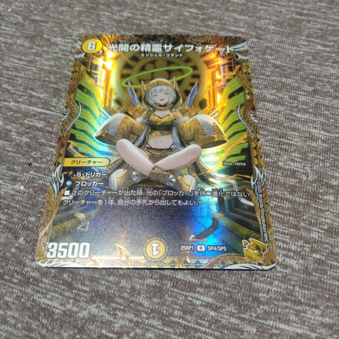 デュエマ　サイフォゲート　金トレ