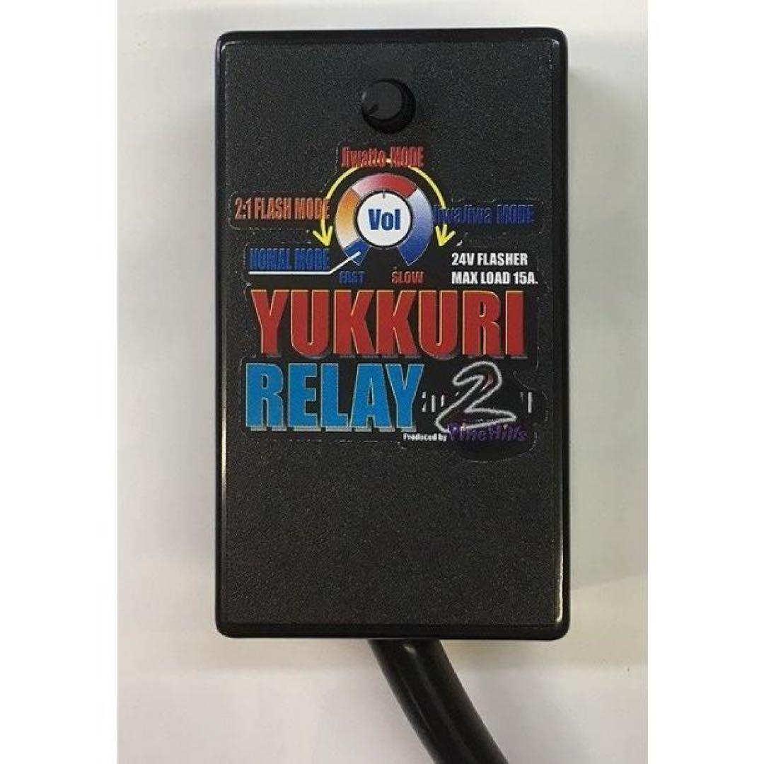 ゆっくりウィンカーリレー2