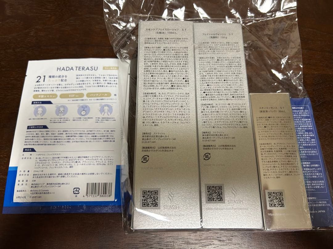 HADA TERASU ハダテラス スキンケア5点セット