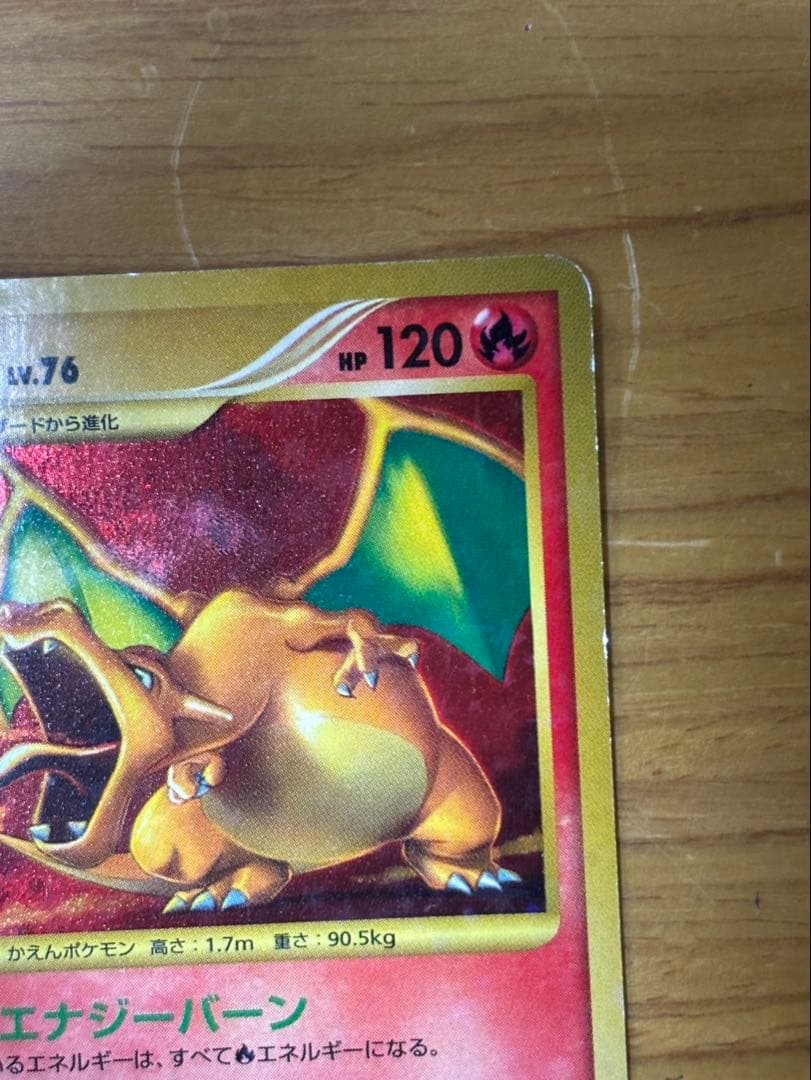 リザードン　LV.76　復刻　エナジーバーン　ポケカ　ポケモンカード