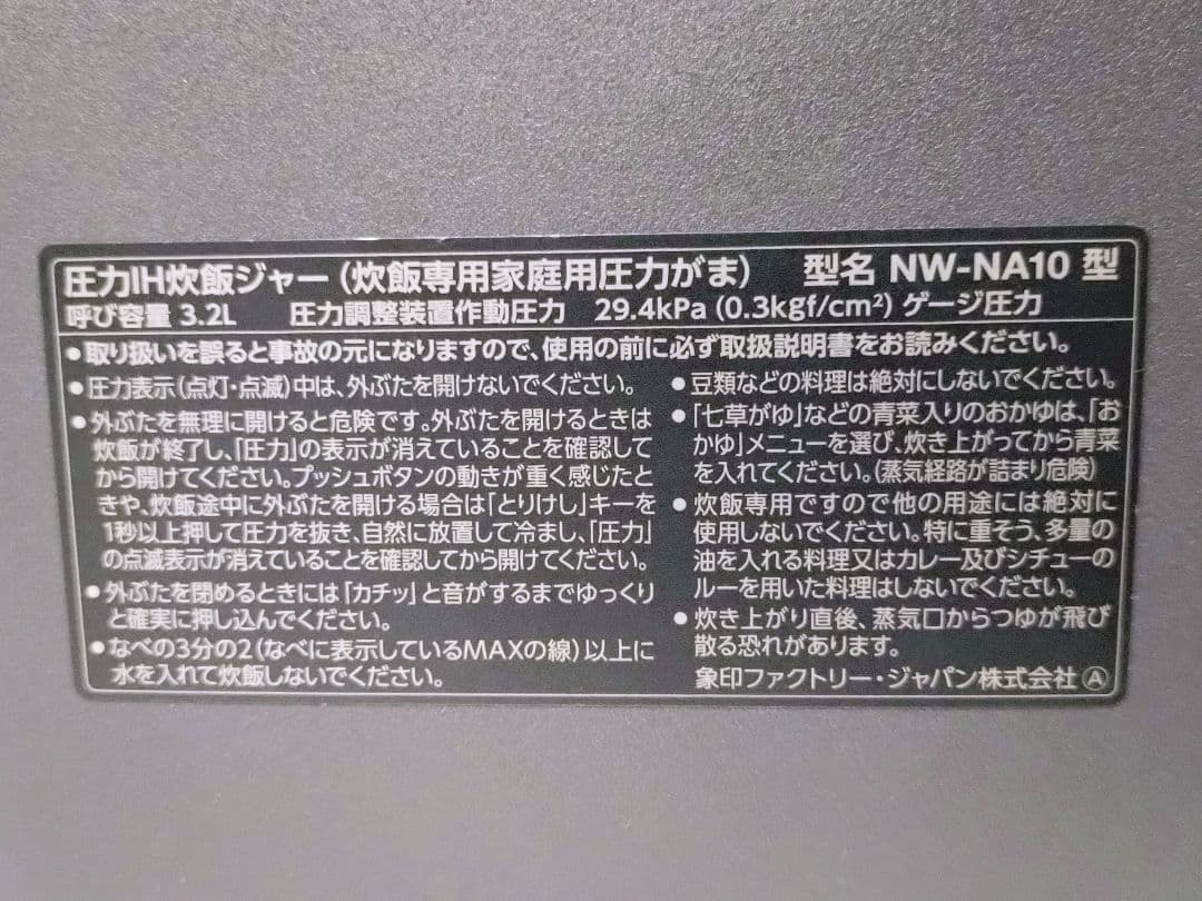 きなこ　2025年製 象印 圧力IH炊飯ジャー 炎舞炊き NW-NA10