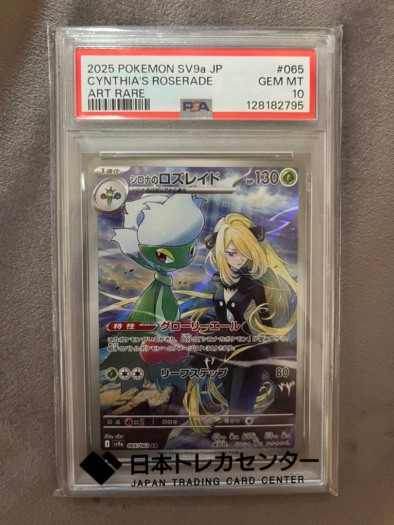 シロナのロズレイド　AR SPA10