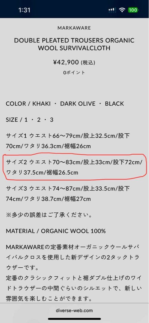 カ*ズ様 【MARKAWARE 】 ORGANIC WOOL SURVIVALC