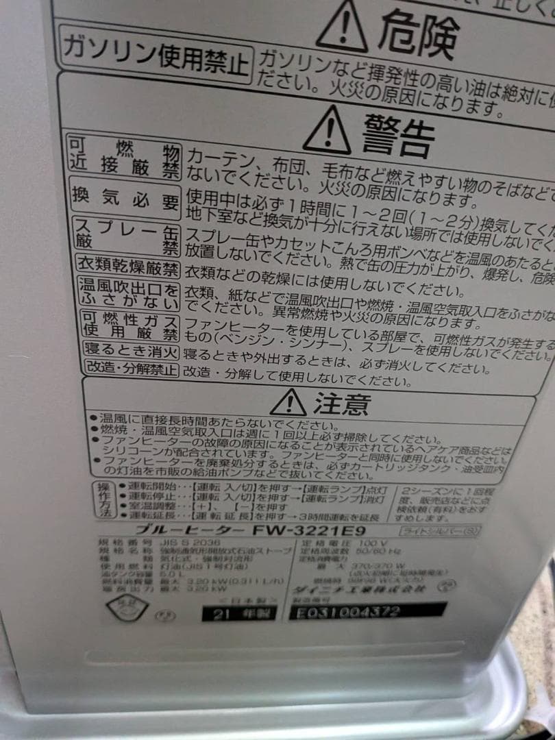 ダイニチ 石油ファンヒーター FW-3221E9