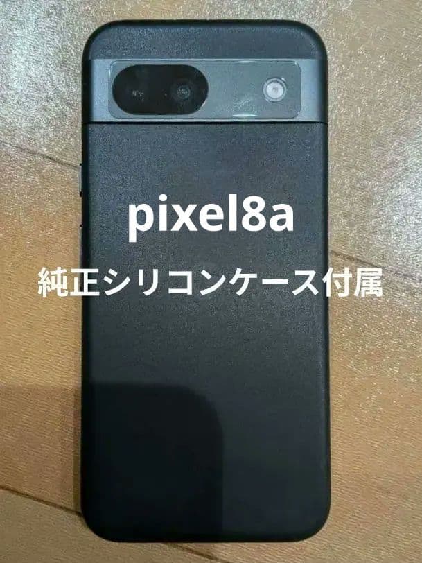 Google Pixel8a 128GB 黒色 本体　純正シリコンカバー付属