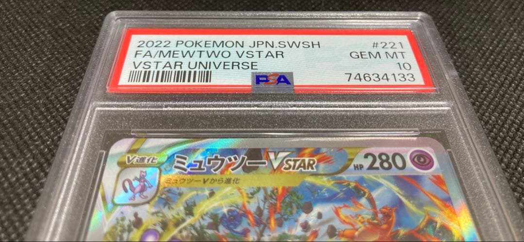 《即日発送可》ミュウツー VSTAR SAR PSA10 ポケモンカード