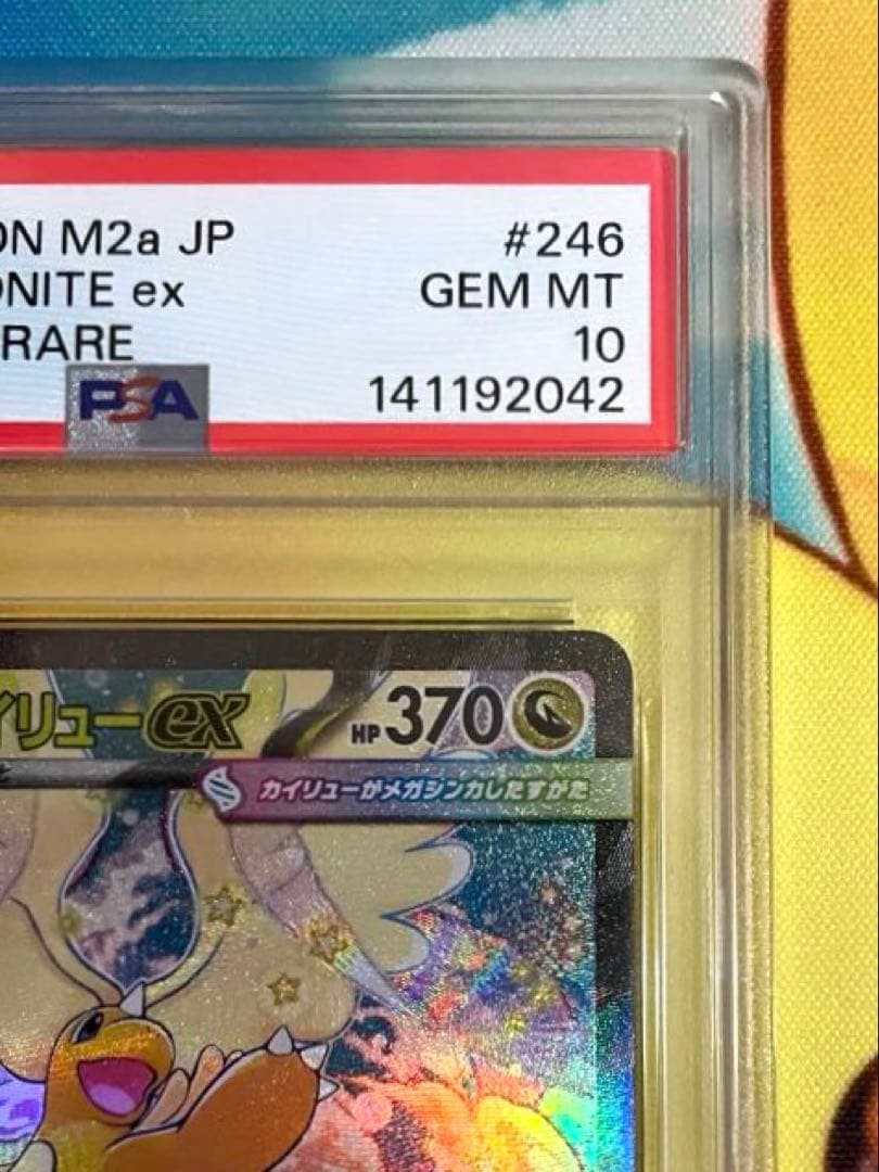 【PSA10】メガカイリューex sar メガドリーム