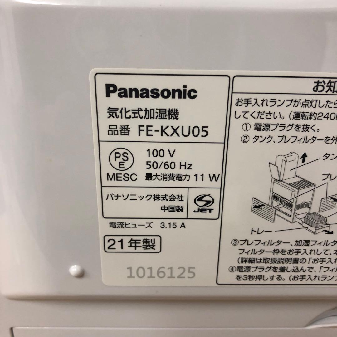 2021年製 Panasonic パナソニック FE-KXU05 気化式加湿器