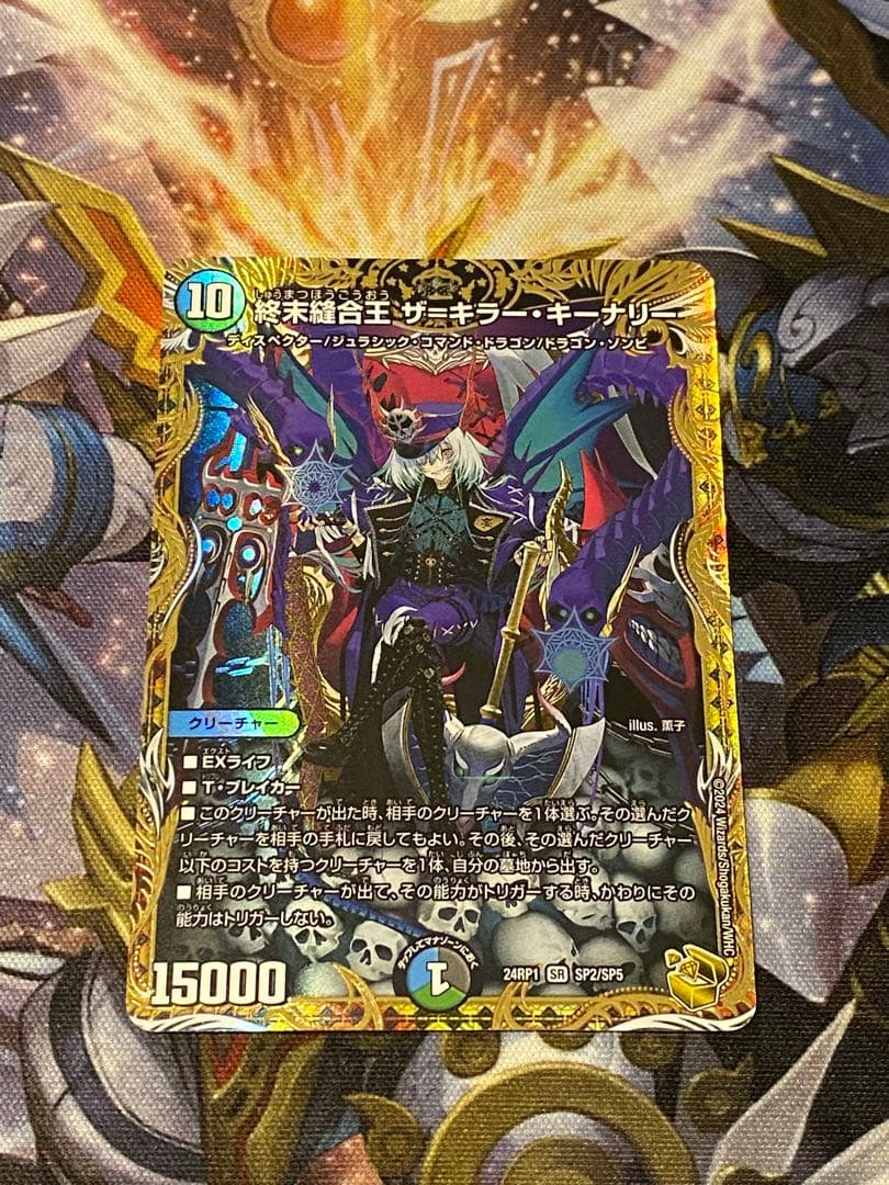 終末縫合王 ザ=キラー・キーナリー　金トレジャー