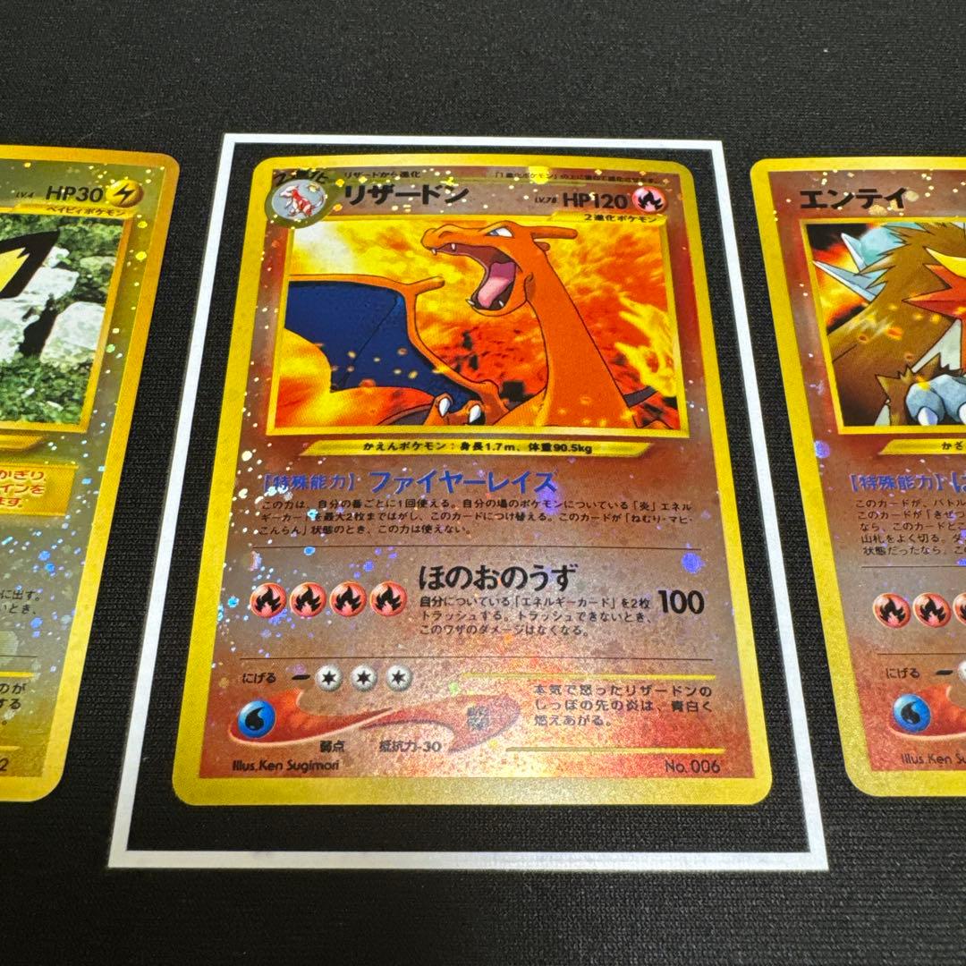 リザードンファイヤーレイズ　旧裏　渦巻きホロ　プレミアムファイル2