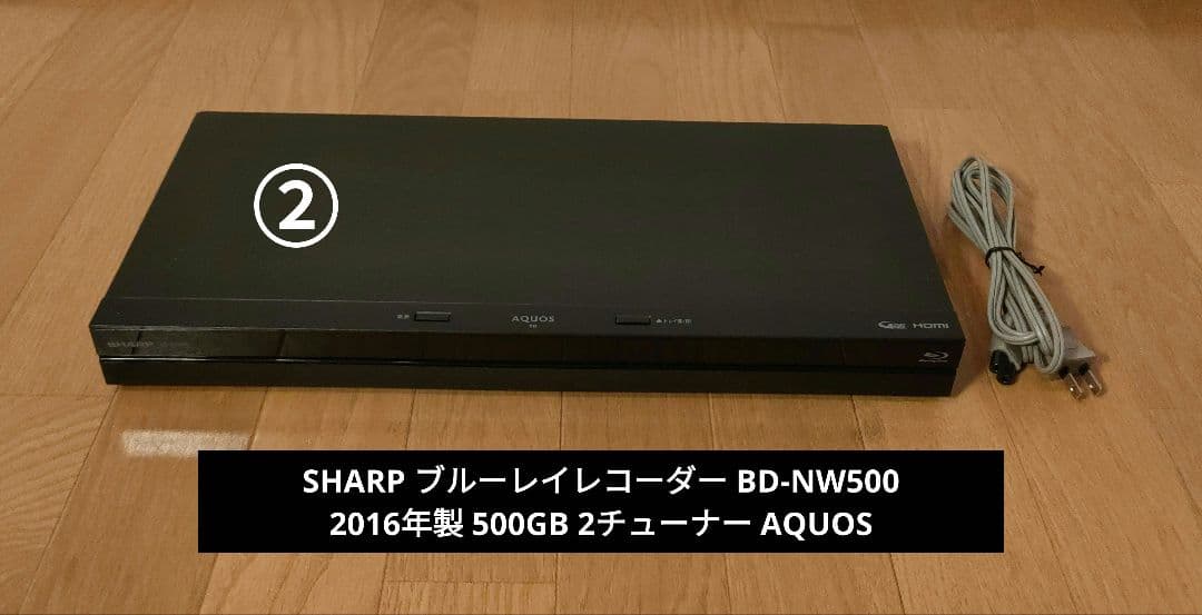 SHARP ブルーレイレコーダー BD-NW500 2016年製 リモコン付 ②