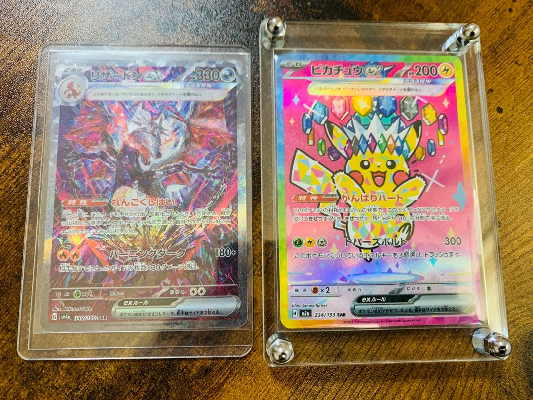 【24時間以内発送】ピカチュウex sar メガドリームex ポケモンカード