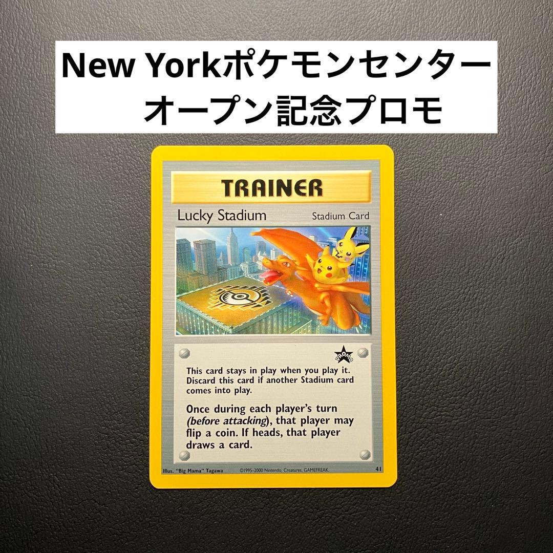 ラッキースタジアム　ニューヨークポケモンセンター記念プロモ　41 ポケモンカード