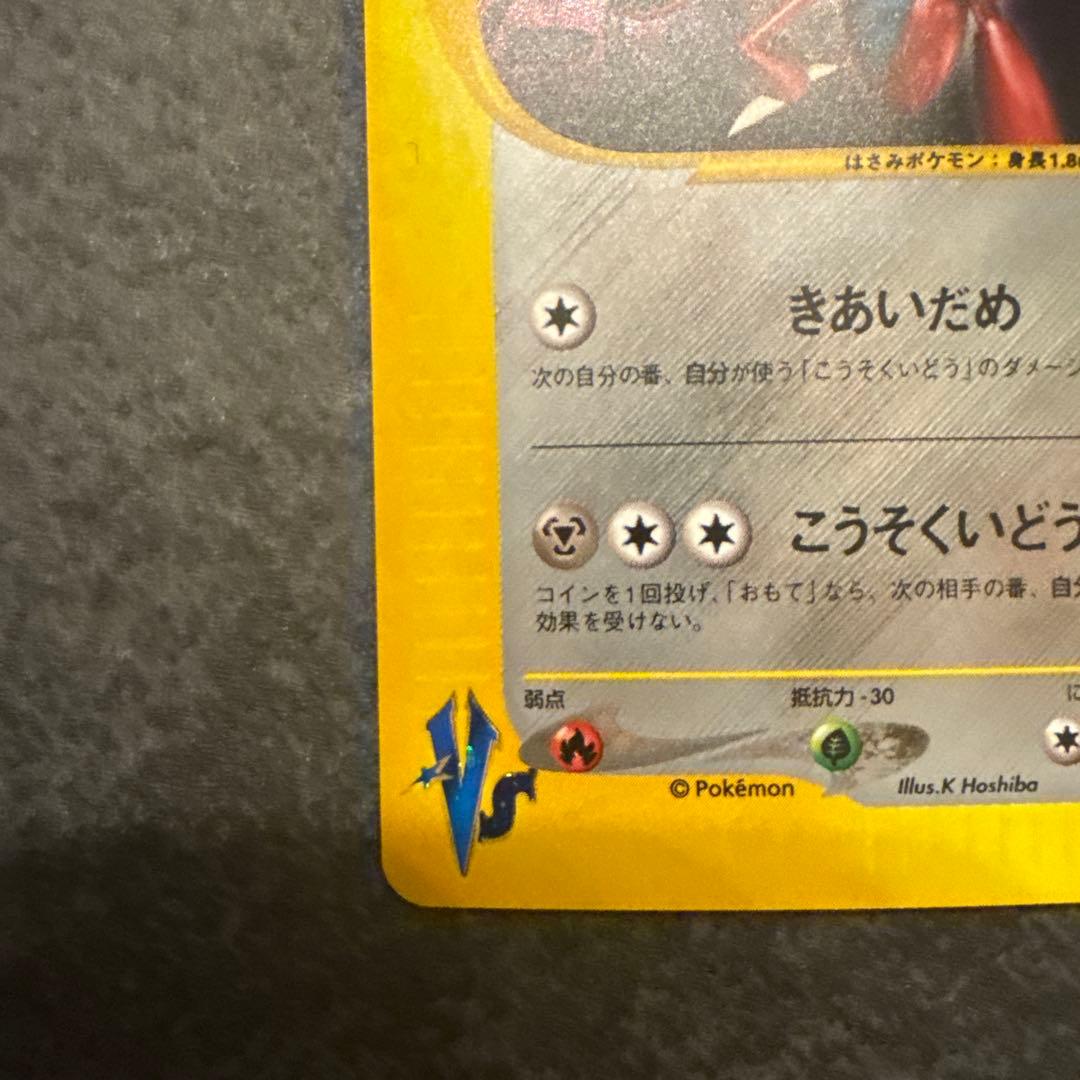 R団のハッサム PROMO P - eプロモカード 002/P