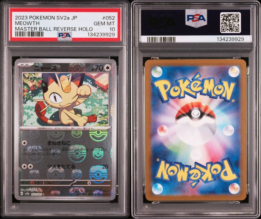 【PSA10】ニャース　マスターボールミラー　052/165 sv2a 151