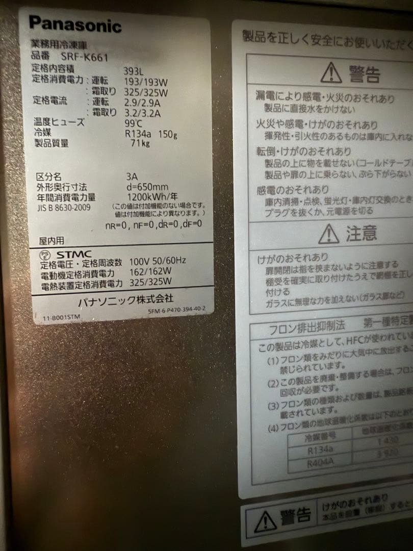 SRF-K661 業務用冷凍庫 厨房機器