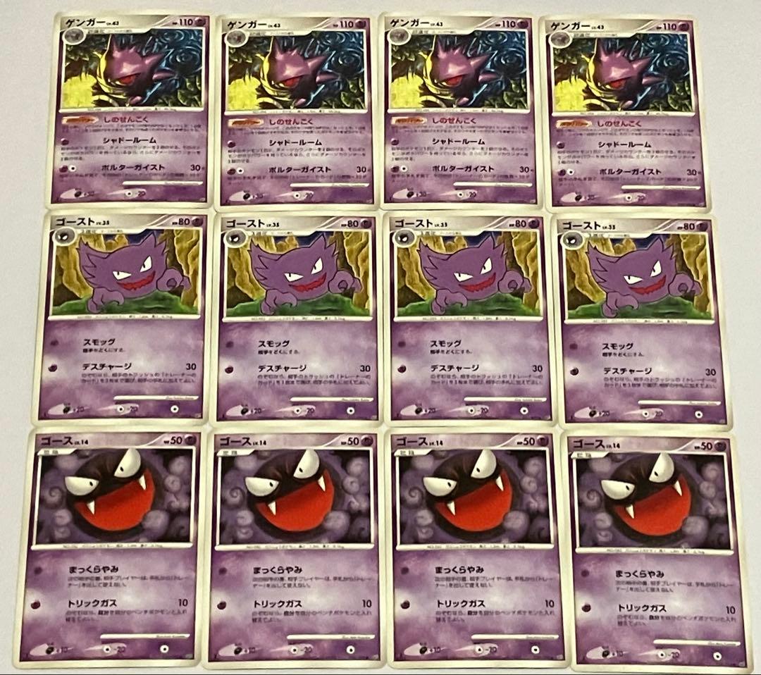 ゲンガー　2進化セット×4