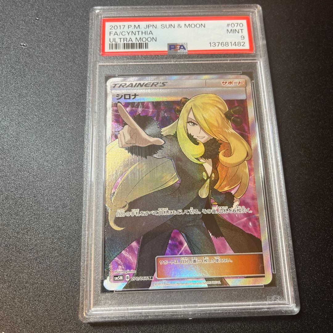 psa9 指差し　シロナ　070