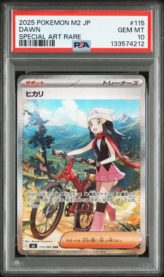【PSA10】ヒカリ SAR [115/080](拡張パック「インフェルノX」)