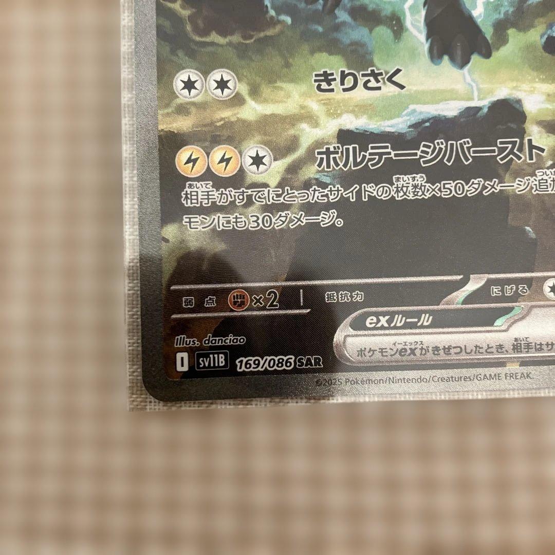 ゼクロムex SAR ブラックボルト Zekromex