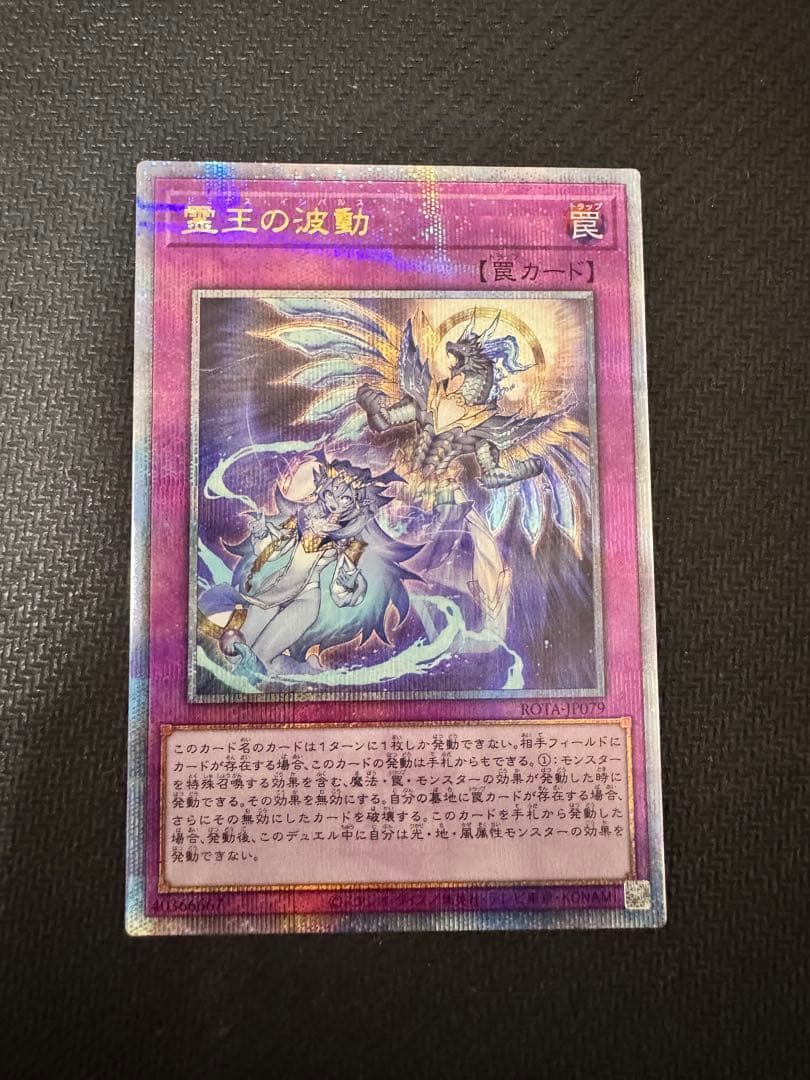 遊戯王　霊王の波動　25thシークレットレア