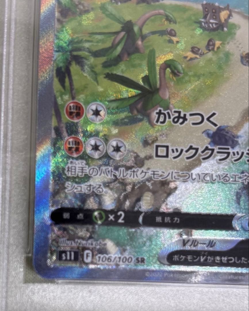 プテラVSTAR SR PSA10