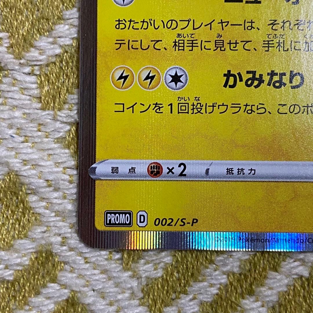 ポケモンカード　シブヤのピカチュウ　プロモ　ポケセンシブヤオープン記念 5757