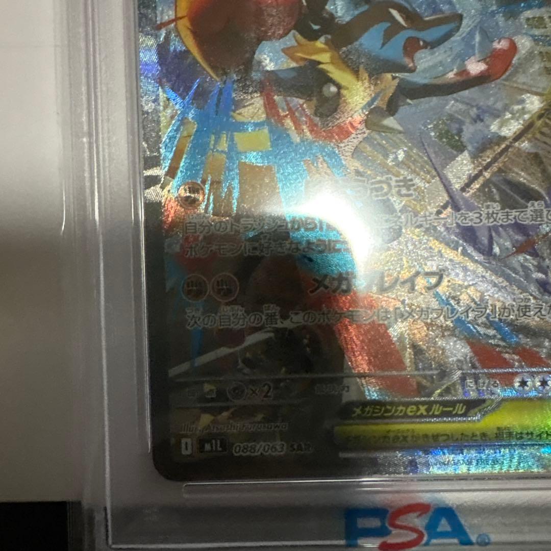【PSA10】メガルカリオex SAR ＆ メガサーナイトex SAR セット