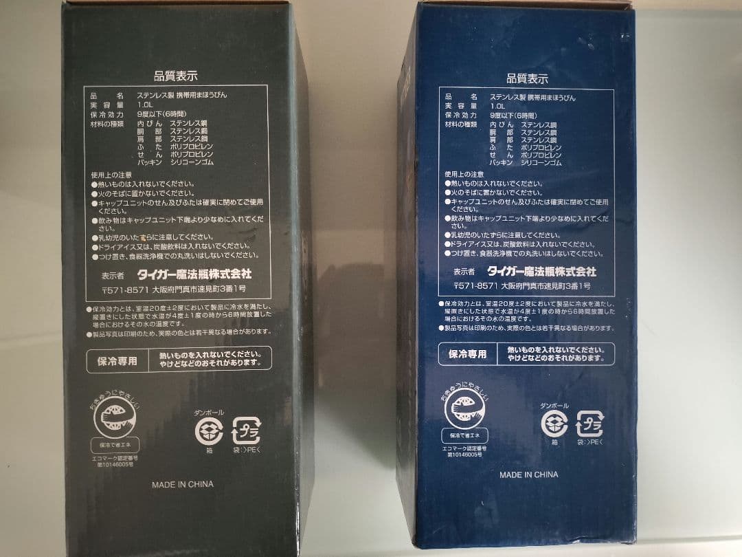 専用新品 ２本　青、黒タイガー1リットル水筒