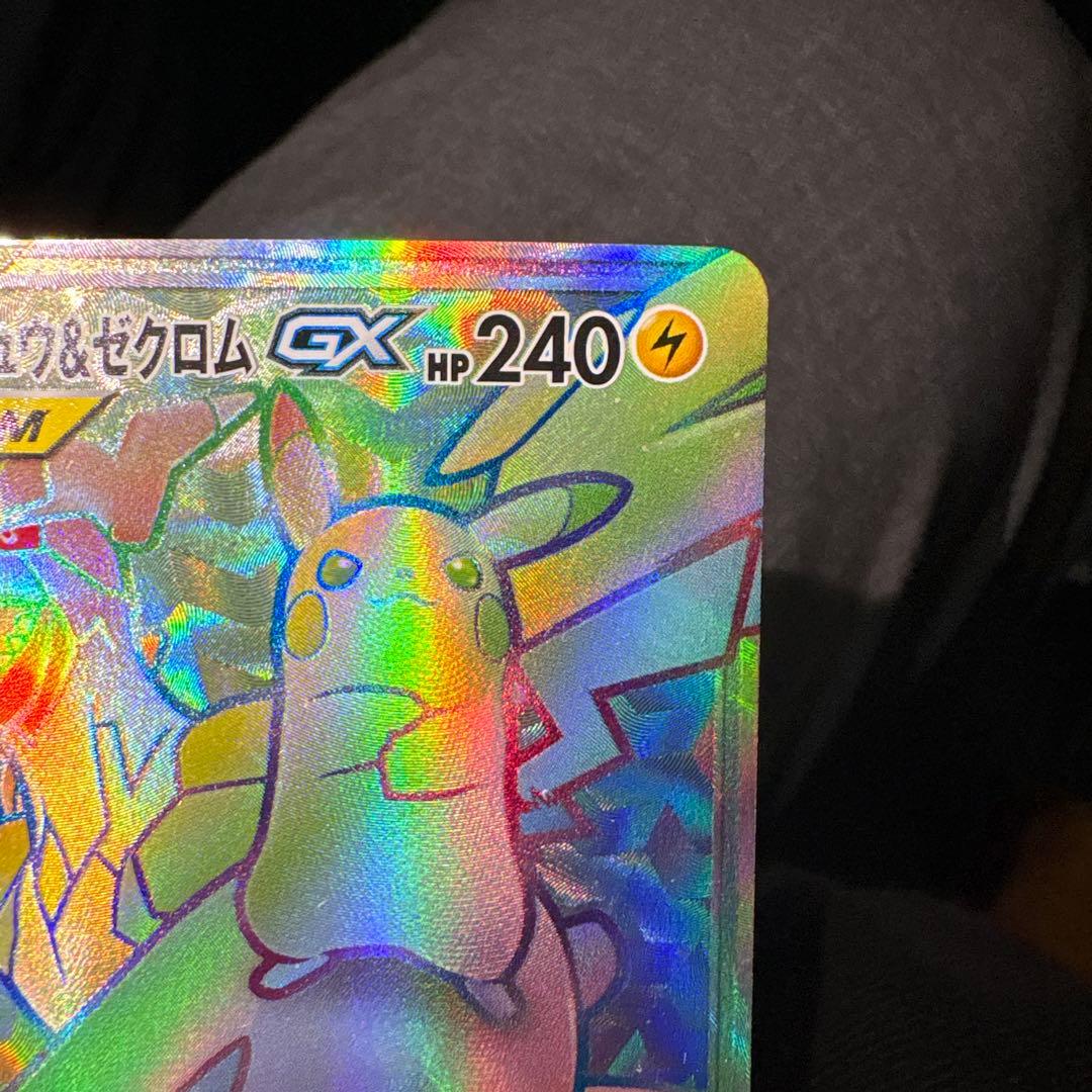 早い者勝ち　ピカチュウ＆ゼクロムGX HR 112/095 ポケモンカード