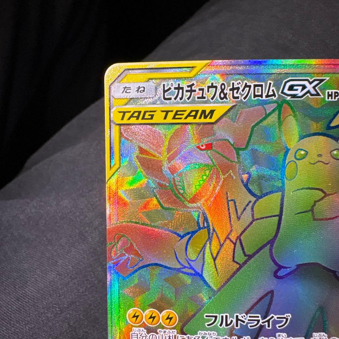 早い者勝ち　ピカチュウ＆ゼクロムGX HR 112/095 ポケモンカード