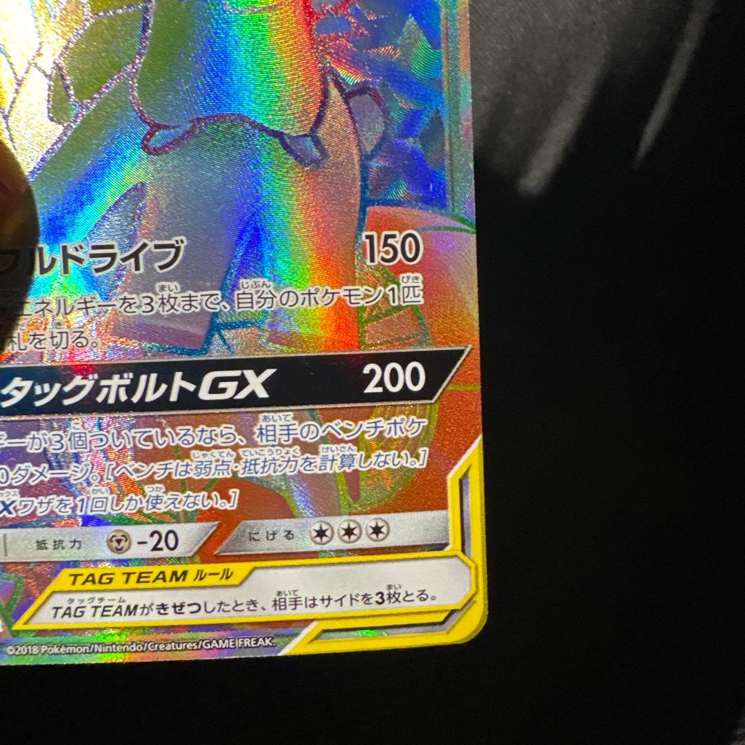 早い者勝ち　ピカチュウ＆ゼクロムGX HR 112/095 ポケモンカード