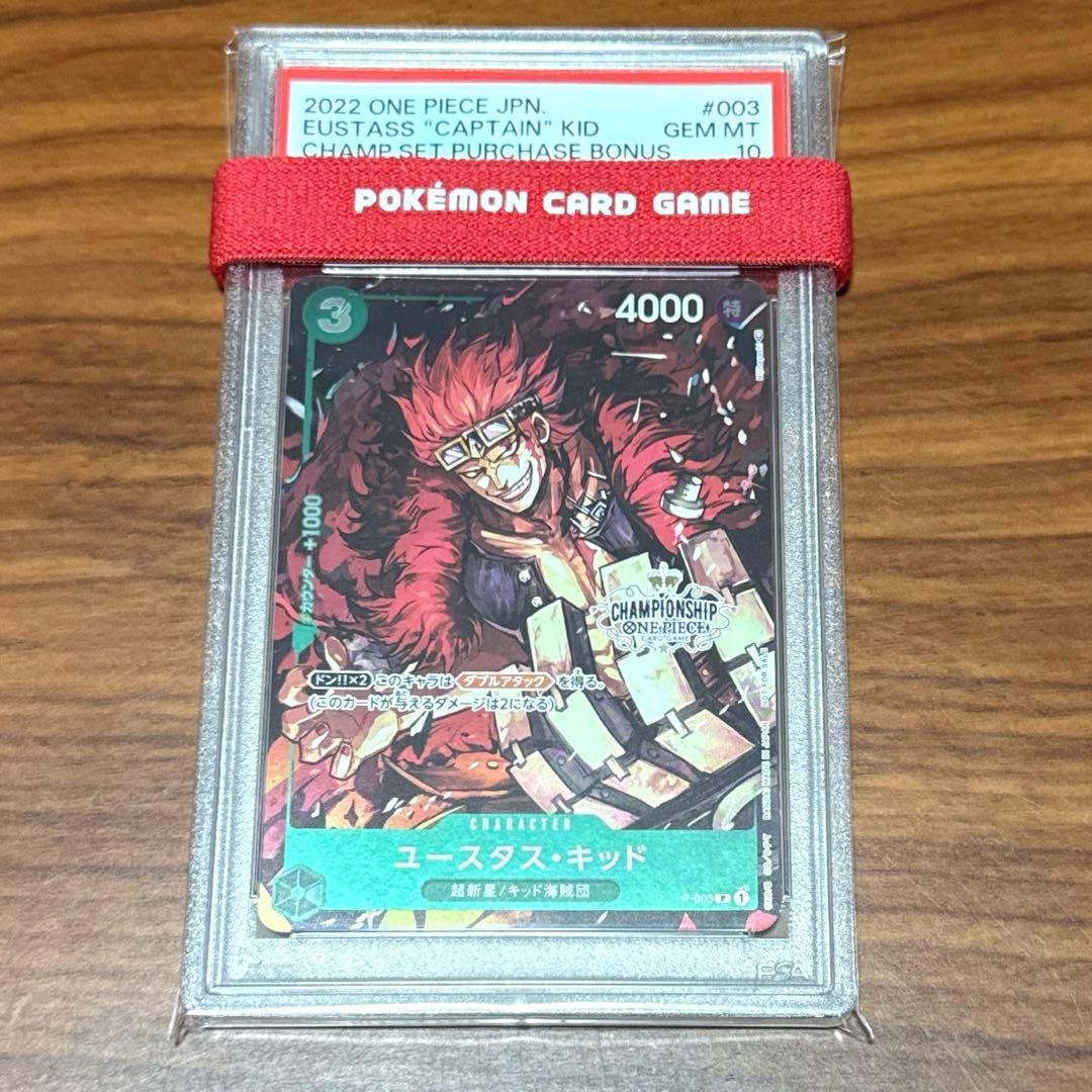 PSA10 ワンピースカード ユースタス・キッド チャンピオンシップ プロモ