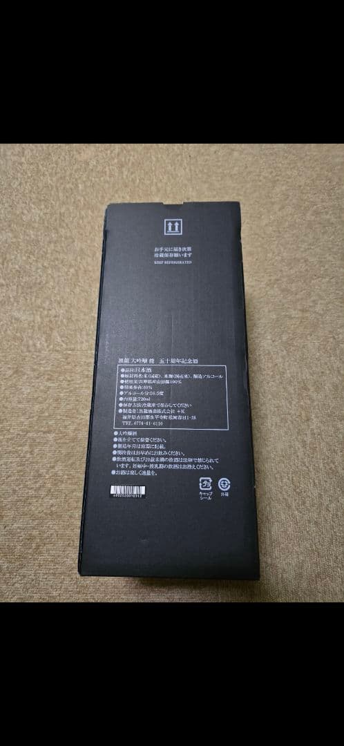 黒龍 ５０周年記念酒　大吟醸　限定品720ml