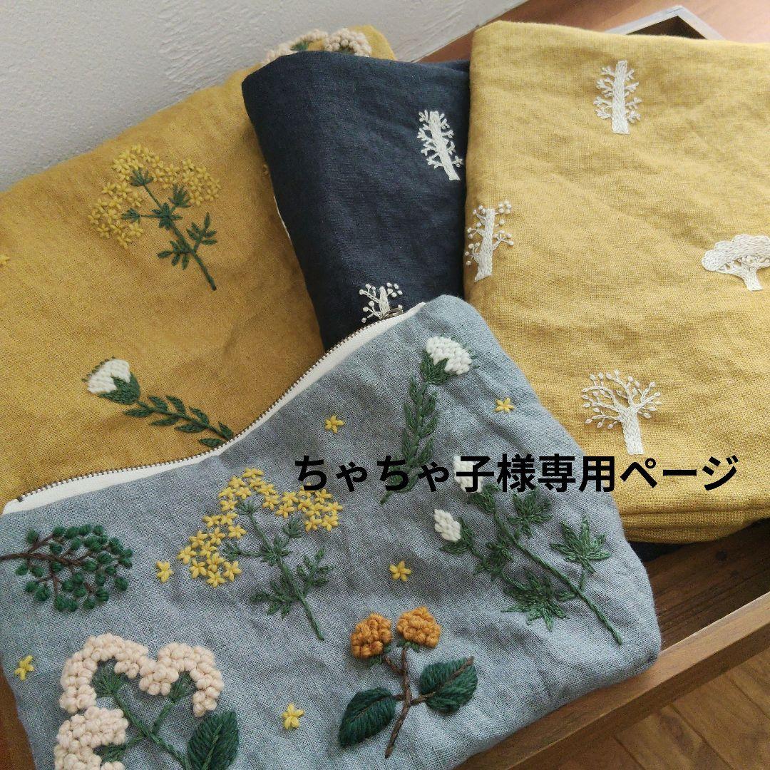 【ちゃちゃ子様オーダー専用ページ】リネン刺繍　クッションカバー　エコバッグ