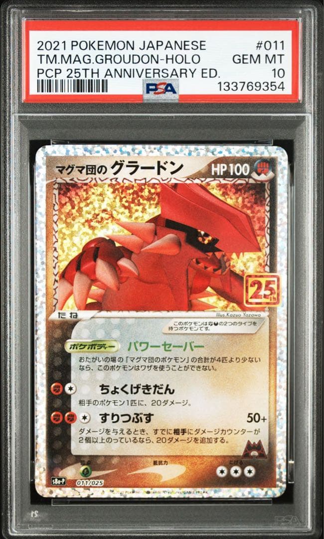 【最高評価PSA10】 マグマ団のグラードン プロモ 25th