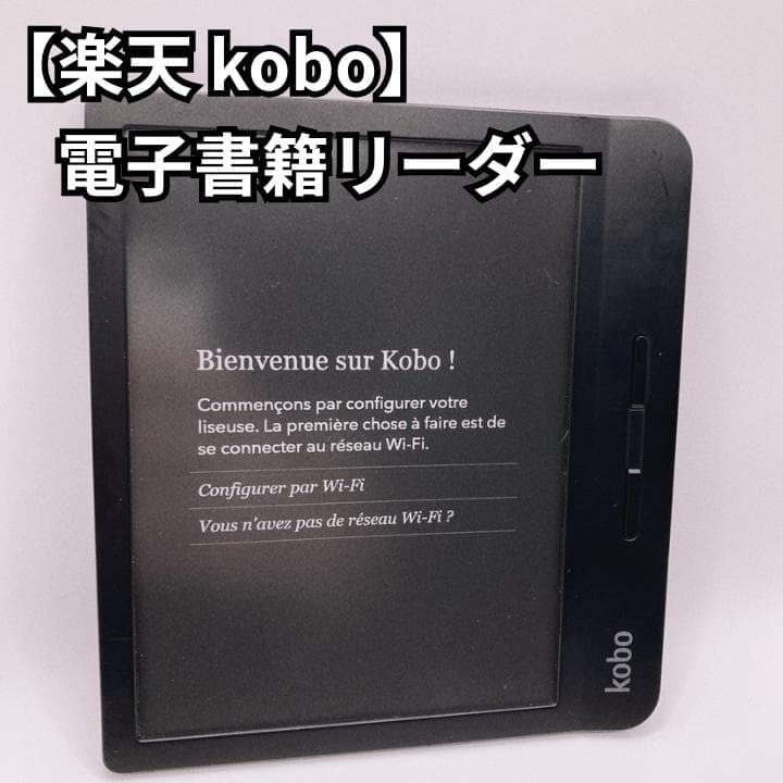 楽天 kobo libra H2O ブラック　黒　電子書籍リーダー　N873