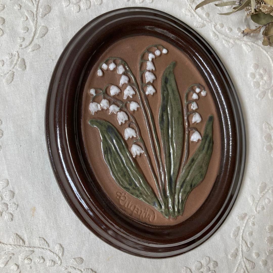 北欧ヴィンテージ　Gabrielオーバル陶板 希少なスズラン/すずらん