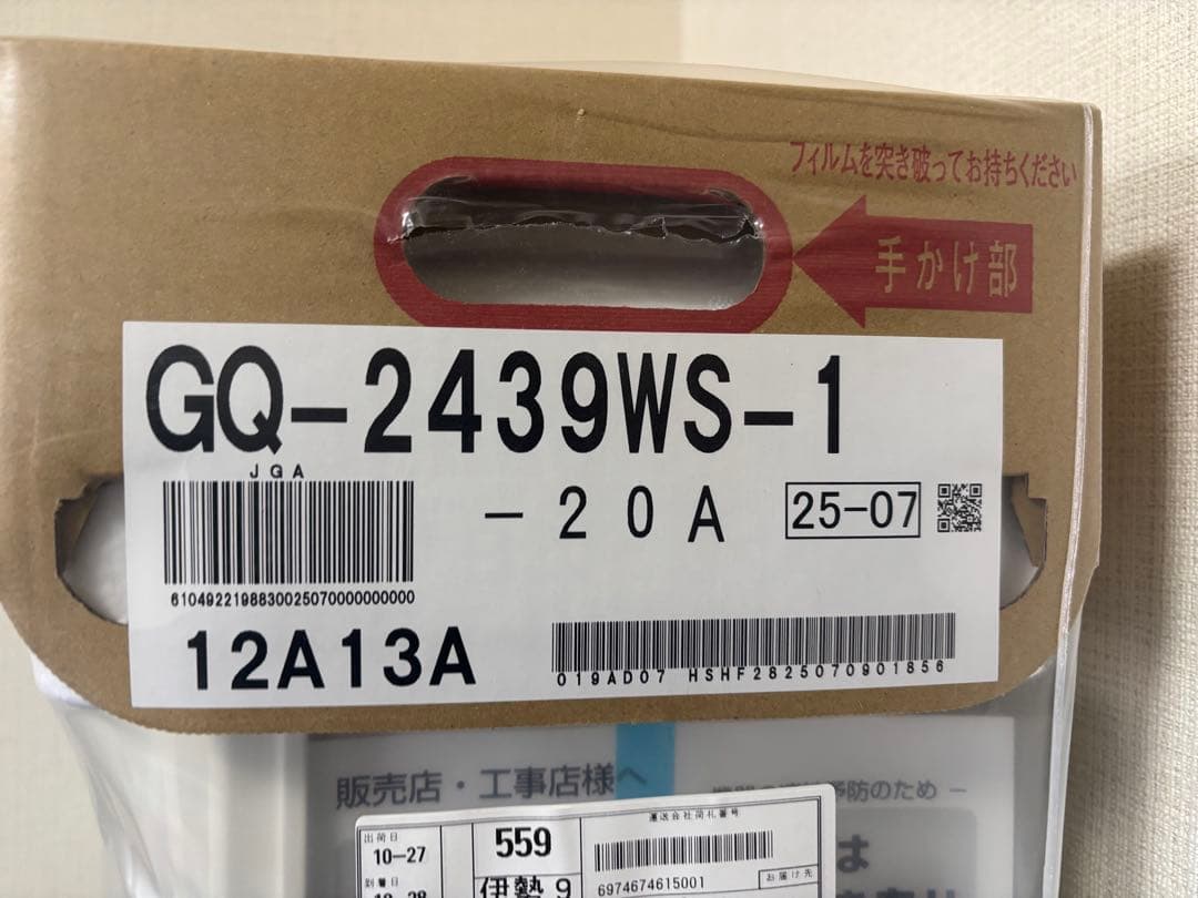 ノーリツガス給湯器