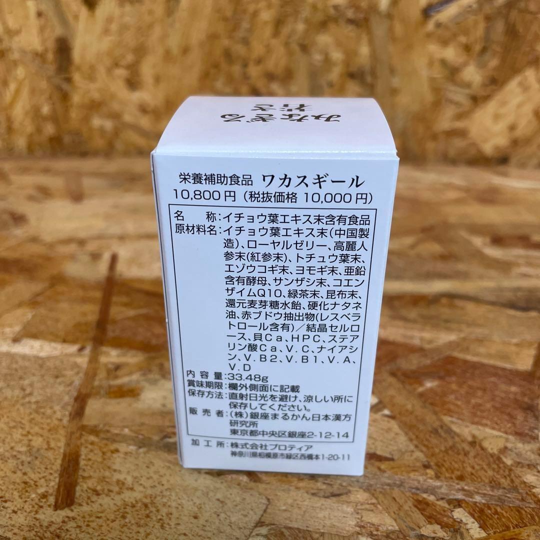 新品未開封【送料無料】まるかん 斎藤ひとりさん ゴッドハートワカスギール