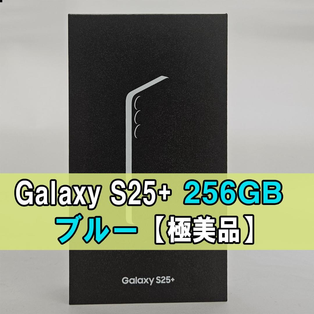 Galaxy S25 PLUS 256GB ブルー SIMフリー【極美品】