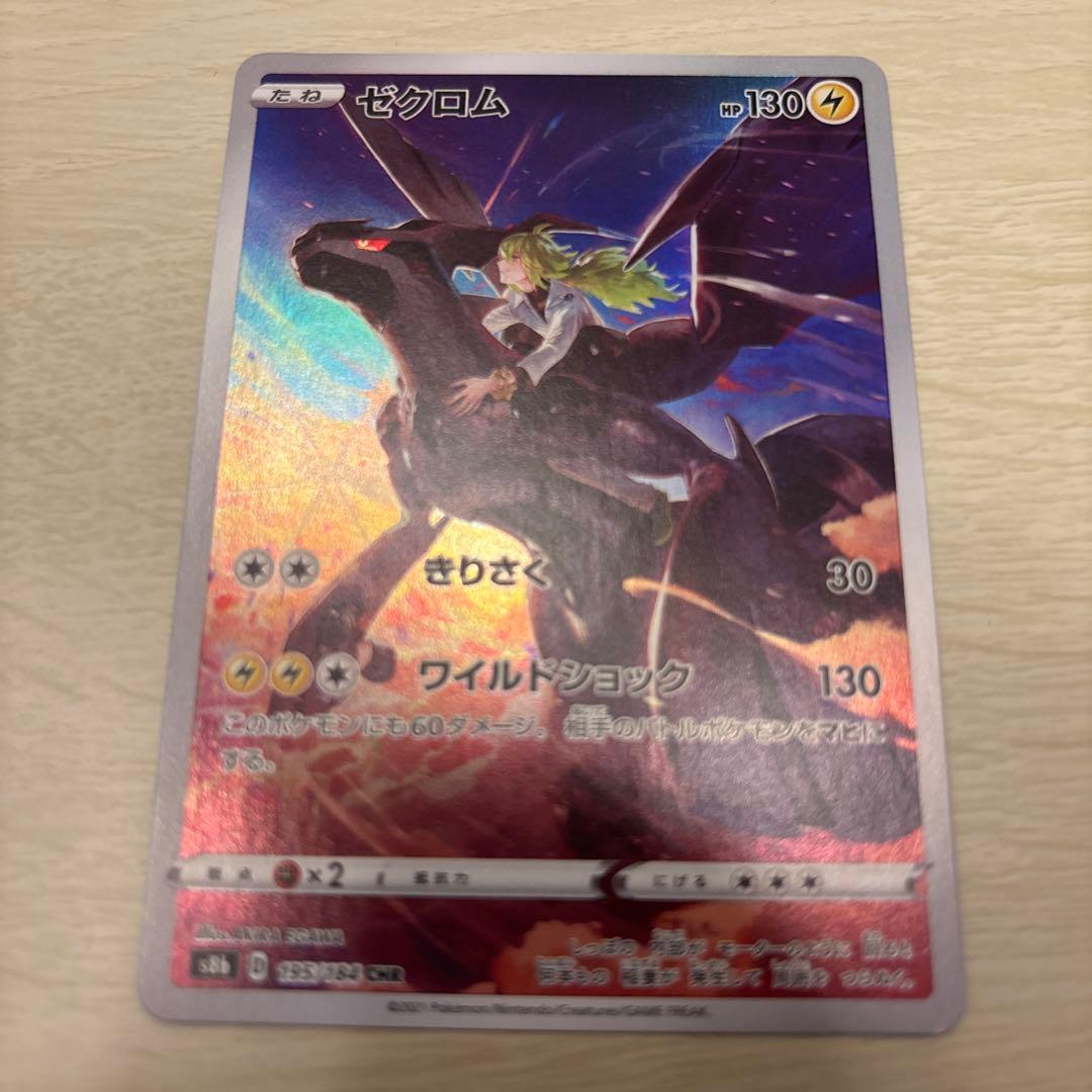 リザードンCHR サンダースCHR ゼクロムCHR他全6枚