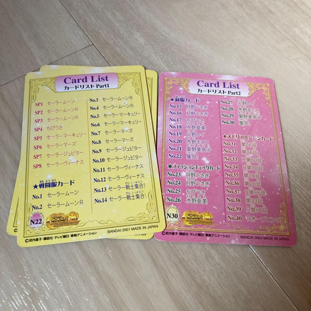 セーラームーン トレーディングカード全種計102枚