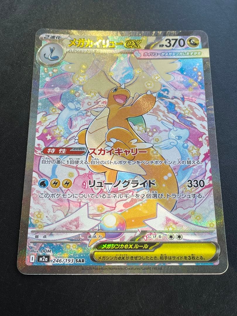 蛍*様 【状態良好】メガカイリューex sar メガドリームex ポケモンカード