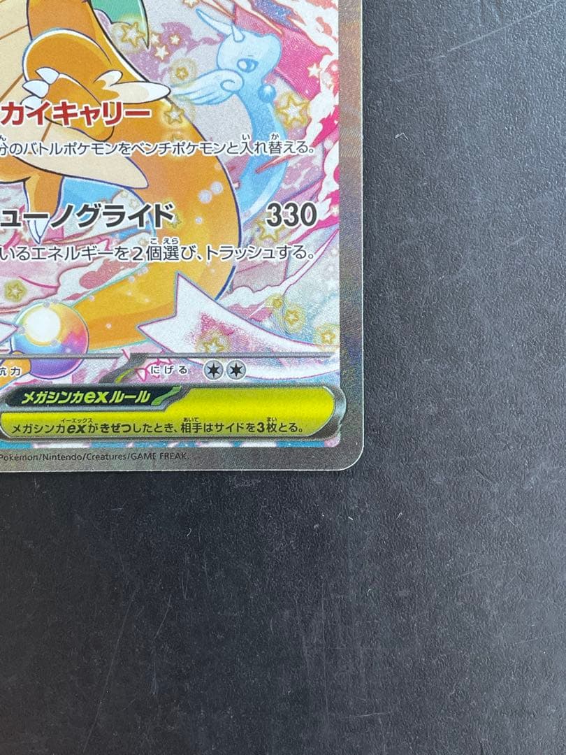 蛍*様 【状態良好】メガカイリューex sar メガドリームex ポケモンカード