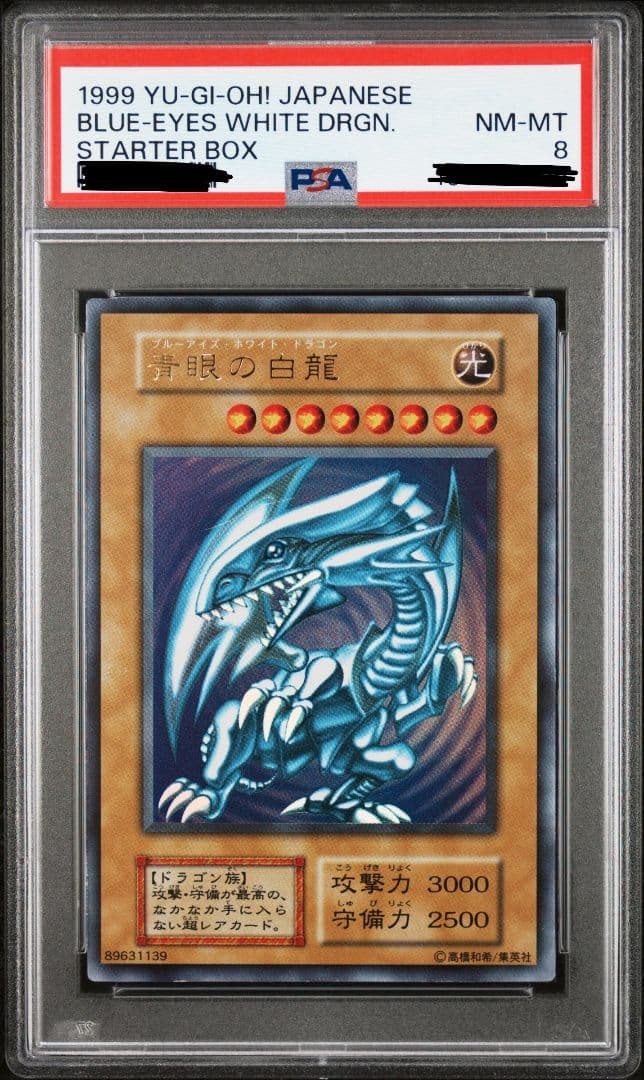 【超希少！！ダイヤモンドカット】 PSA8 美品 青眼の白龍 初期 ウルトラ