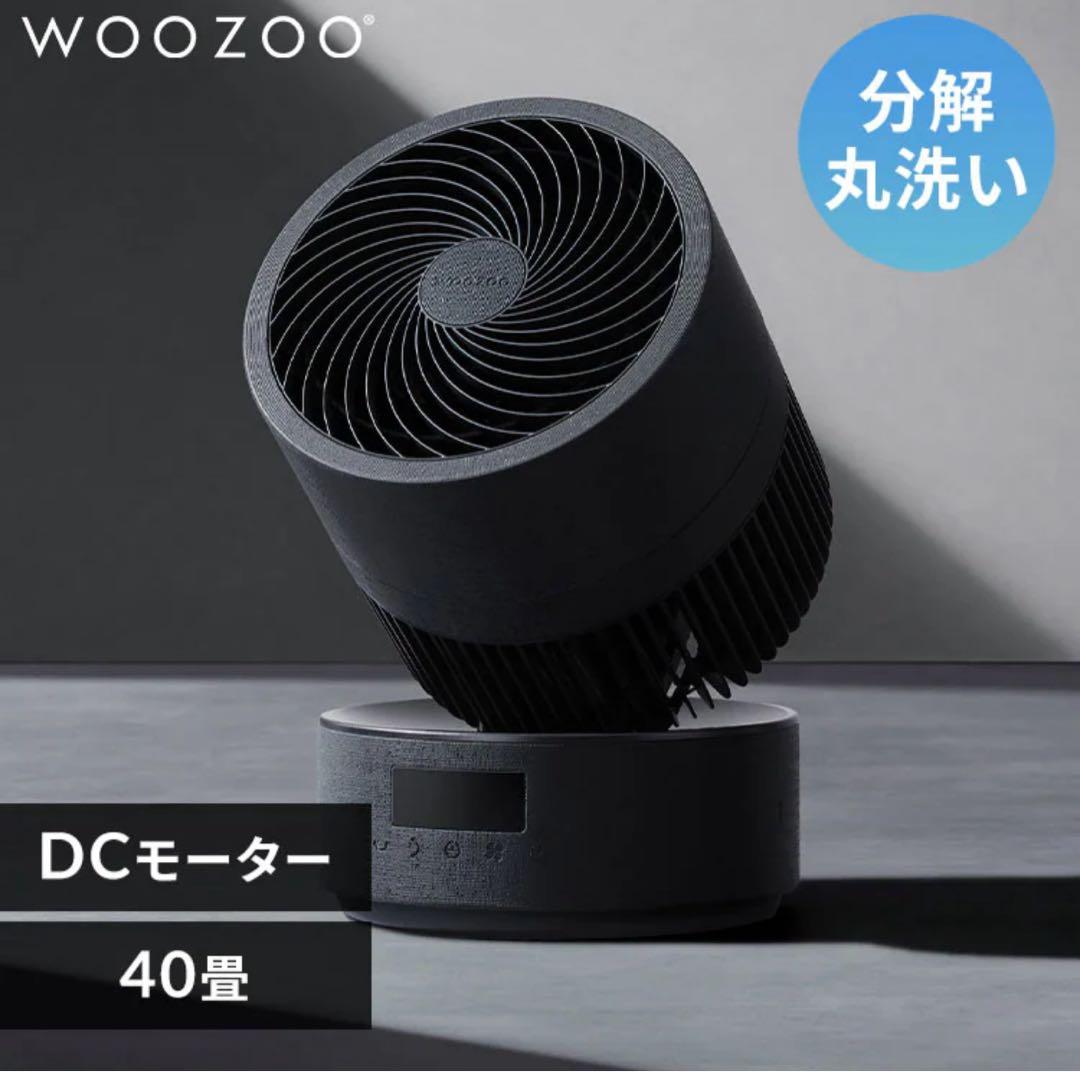 WOOZOO サーキュレーター プレミアム 360 barrel