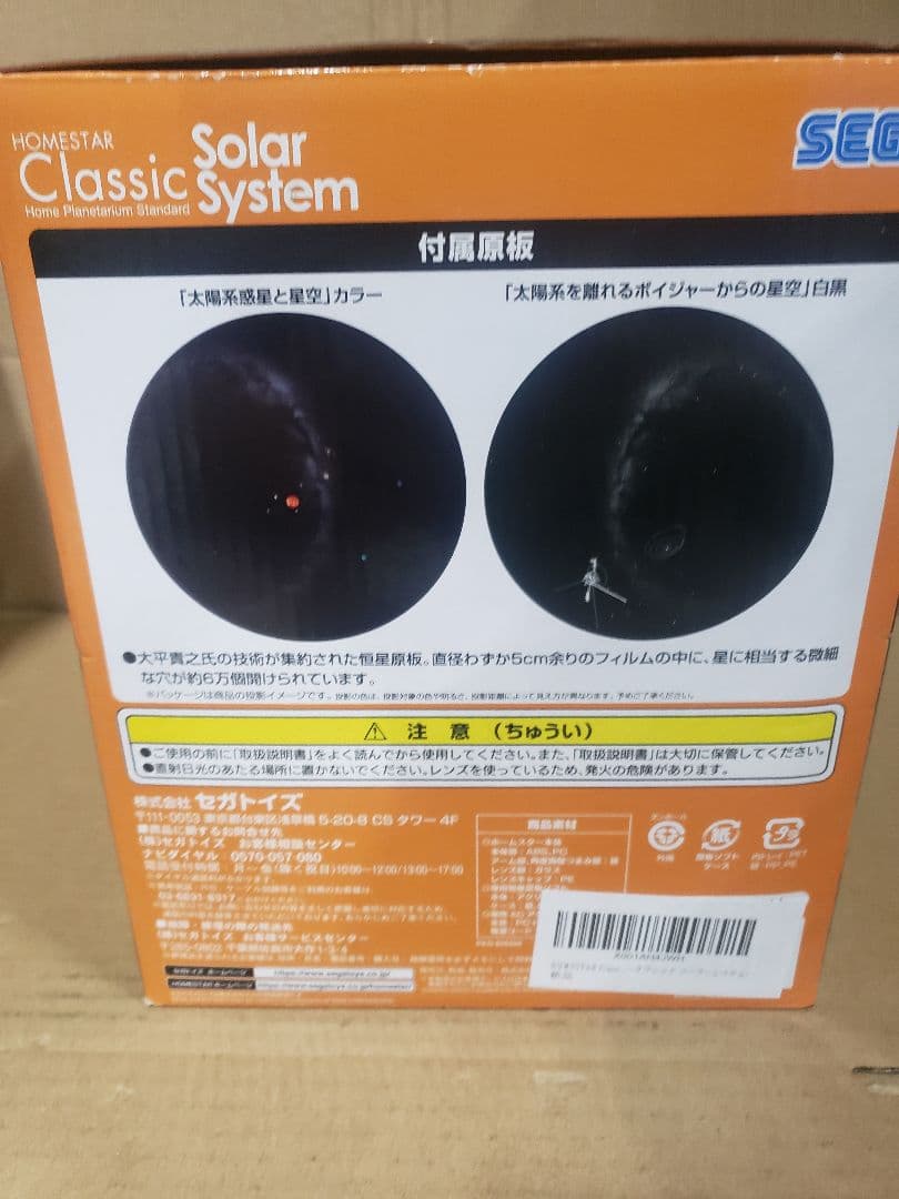 プロジェクター STAR Classic Solar System